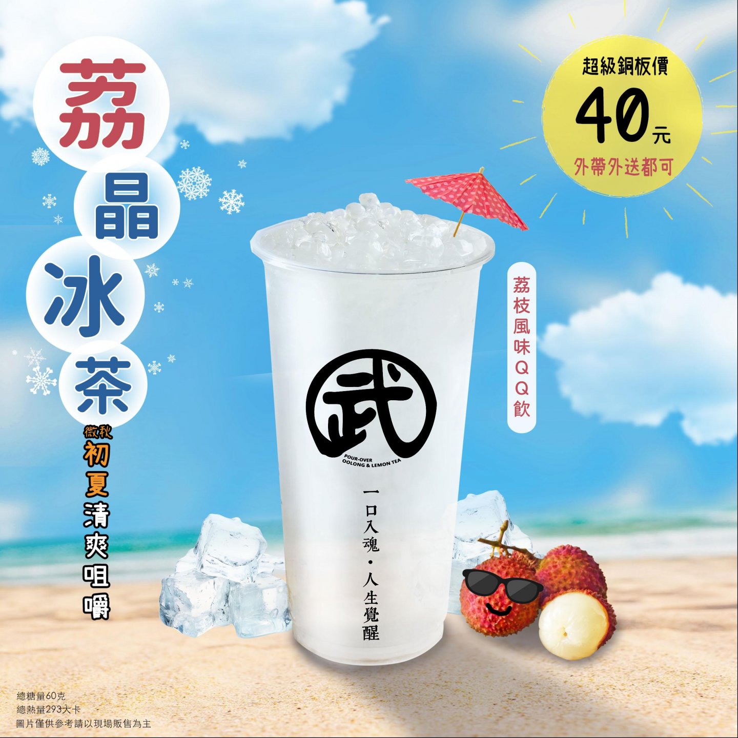 荔晶冰茶隆重登場～！